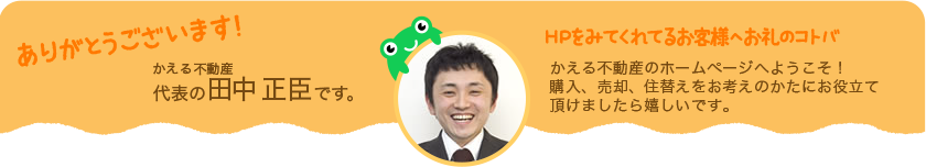 お客様への感謝をこめて